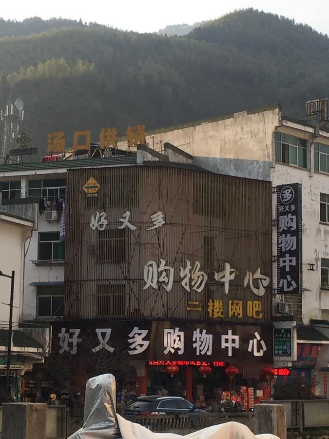 Yellow Mountain Bridge Over River Inn Montes Huang Exterior foto